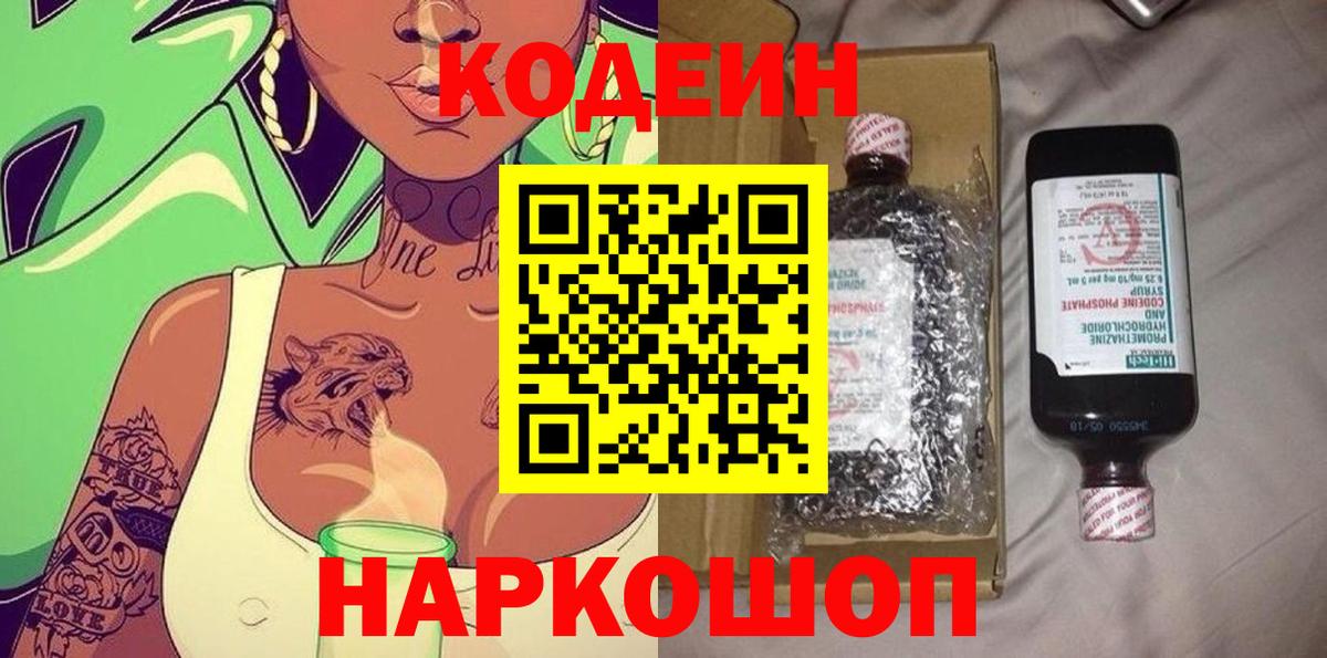 Кодеиновый сироп Lean напиток Lean (лин) Россия