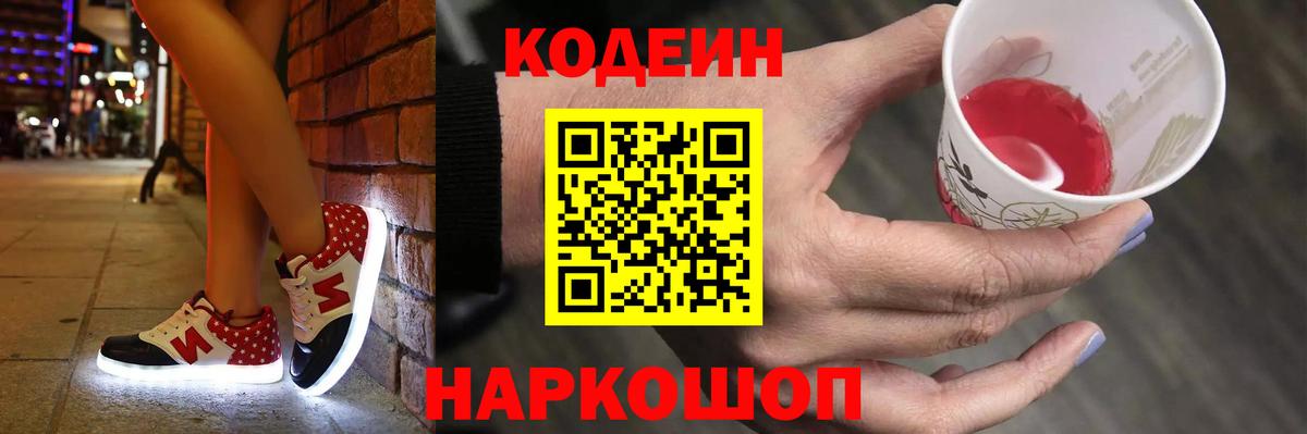 Кодеиновый сироп Lean Purple Drank  Codein Purple Drank  Россия  Вход с VPN 