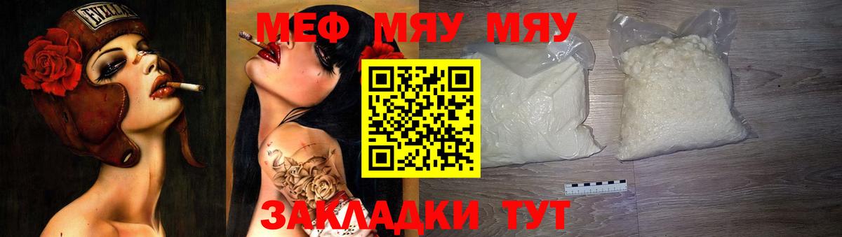 МЕФ  МЯУ-МЯУ VHQ  Мефедрон  Мефедрон 4 MMC  Вход с VPN  Россия 