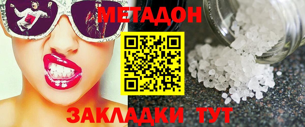 Метадон methadone  Метадон белоснежный  Вход с VPN  Россия 