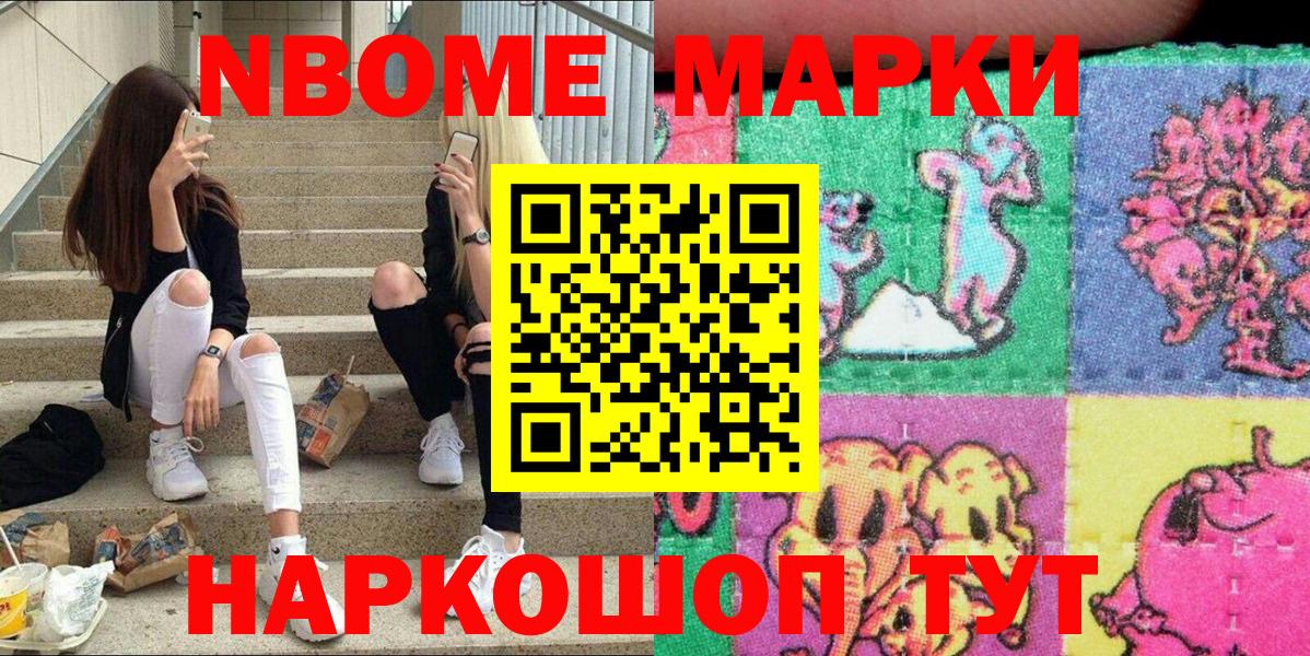 Марки 25I-NBOMe 1500мкг Россия